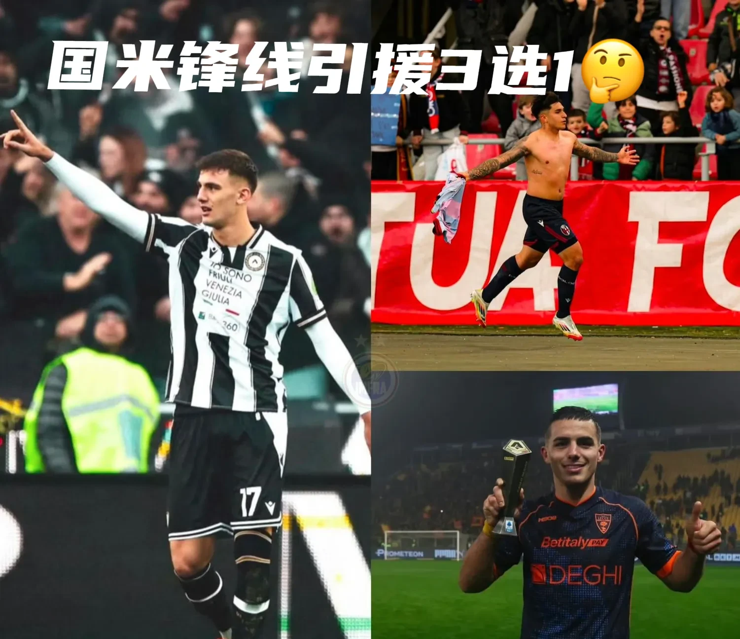 米兰德比热刺胜利,国米受挫 米兰德比热刺胜利,国米受挫