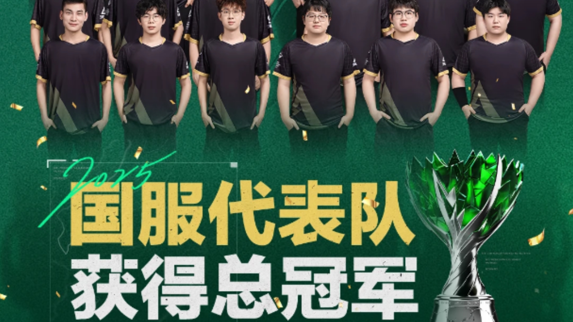 包含亚洲洲际比赛中国内豪强的团队荣耀的词条 包含亚洲洲际比赛中国内豪强的团队荣耀的词条