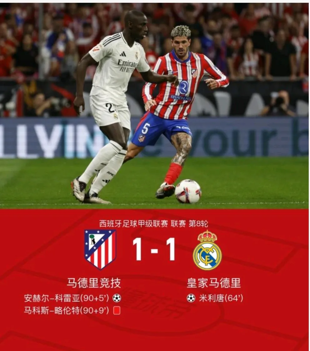 关于德国险胜马德里竞技，内马尔关键制胜的信息