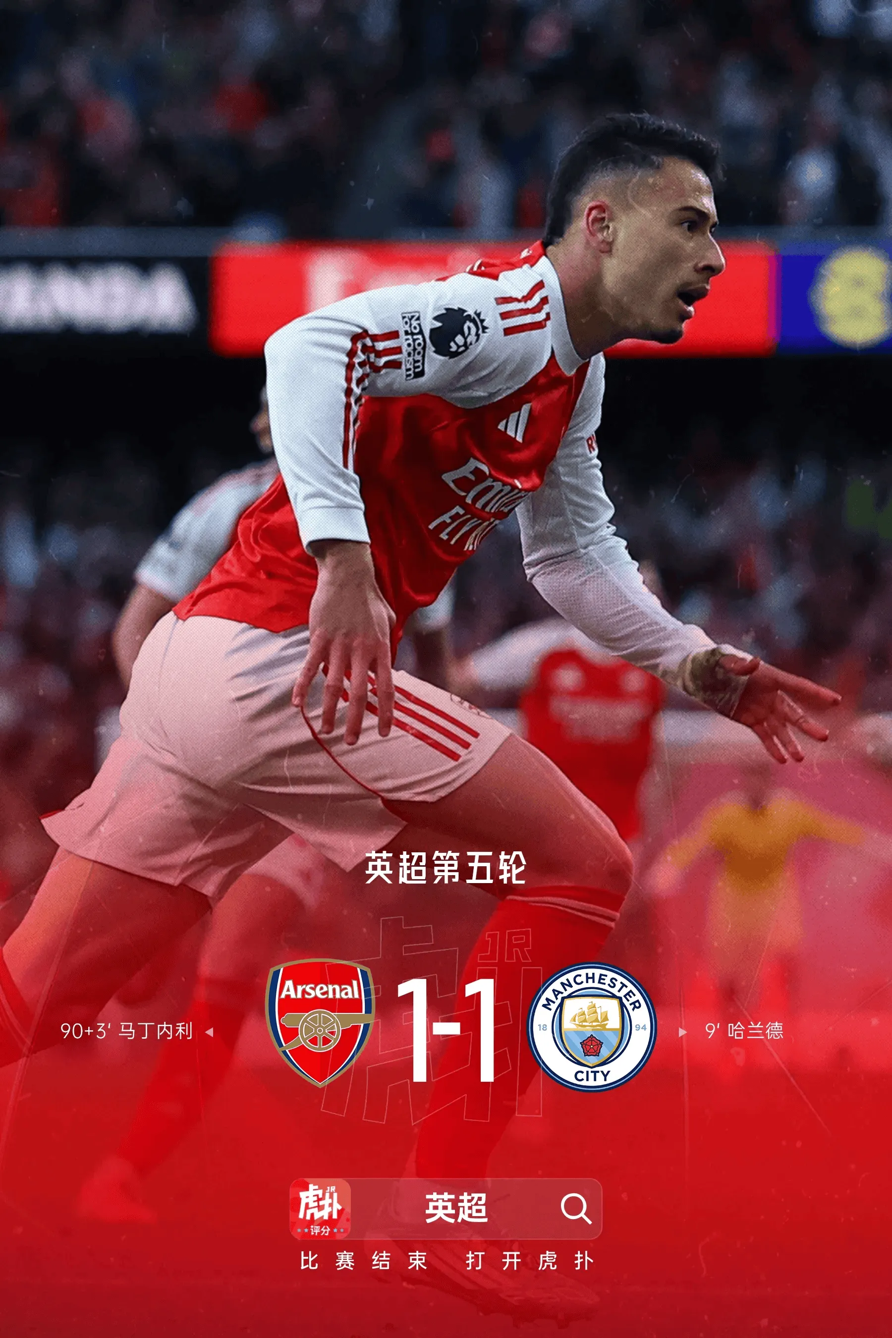 土耳其翻盘阿森纳，哈兰德刷新纪录